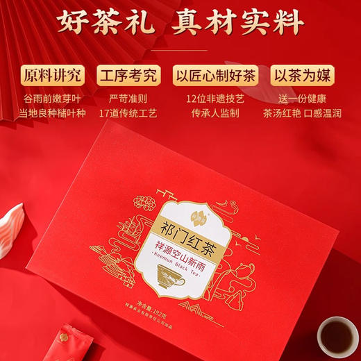 祥源茶 空山新雨 祁门红茶 礼盒装 商品图3