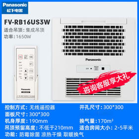 【特价机】松下卫生间浴霸风暖集成吊顶浴室取暖器2023新款 FV-RB16US3W适用集成吊顶 1650W