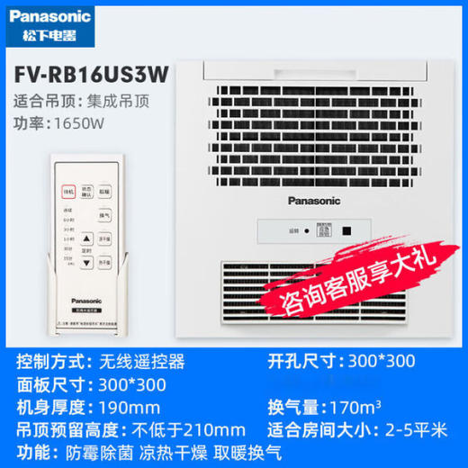 【特价机】松下卫生间浴霸风暖集成吊顶浴室取暖器2023新款 FV-RB16US3W适用集成吊顶 1650W 商品图0