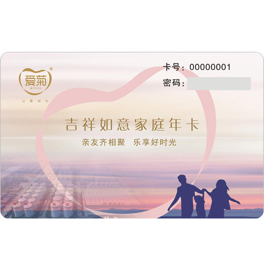 【家庭年卡】吉祥如意 商品图0