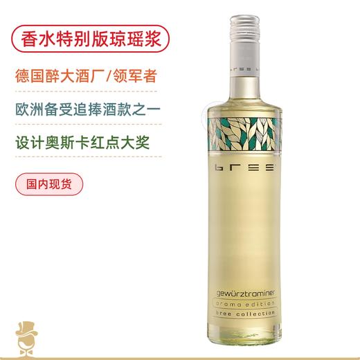 红点设计奖！高档酒店酒单同款！彼得美德冰灵琼瑶浆半甜型白葡萄酒Bree Gewurztraminer Aroma Edition 2022【香水特别版】 商品图0