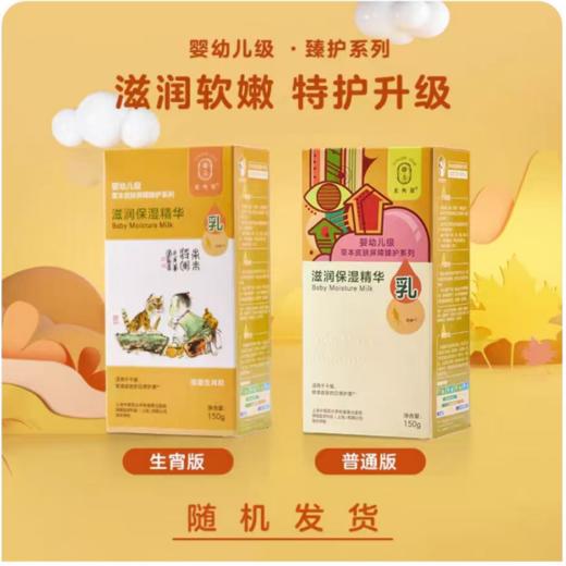 效期至2025年08月 龙角星婴幼儿宝宝保湿润肤擦脸香香成人擦身护肤精华乳露霜 精华乳150g 商品图0