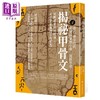 【中商原版】揭秘甲骨文 从断运势到问战争 文字学家解读王的疑惑 港台原版 许进雄 李佩瑜 台湾商务印书馆 商品缩略图4