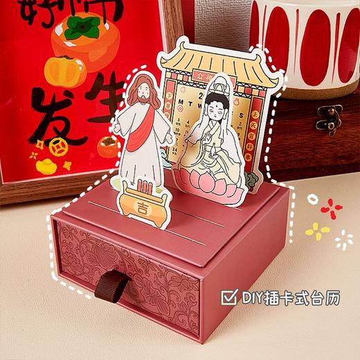 【既是台历❗️也是收纳盒】dly插卡式台历 众赐福抽屉台历创意办公室桌面摆件抽屉日历高颜值迷你台历伴手礼新年礼盒年货礼盒 商品图1