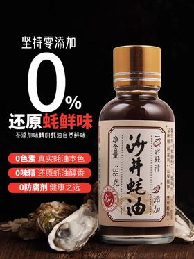 *沙井蚝油百分百蚝汁38g起提鲜调味品深圳特产宝安原汁0添加剂家用