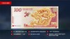 【钱博首发】甲辰龙年“佰福龙”整版纪念券 18连体纪念券 商品缩略图2