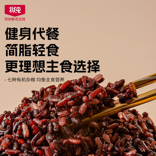 【北纯】有机七色糙米 1.5kg（多谷物 东北五谷杂粮饭 粗粮 可溯源） 商品图2