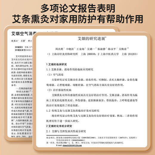 艾草苍术艾条熏屋艾灸两不误 商品图2