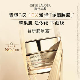 雅诗兰黛智妍紧塑精华面霜 75ml 滋润型