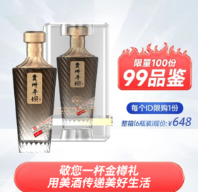 【专享】平坝金樽礼 酱香型 53度 500ml