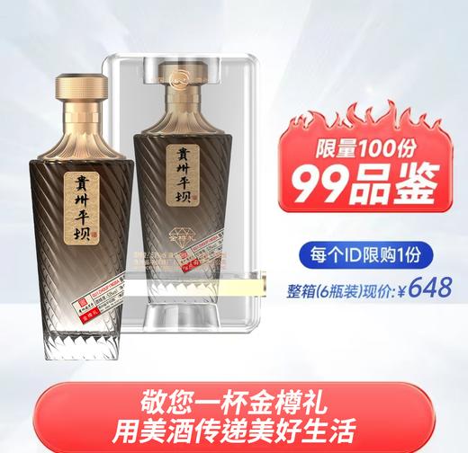 【积分商城】平坝金樽礼 酱香型 53度 500ml 商品图1