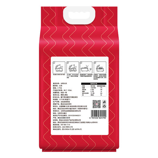【北纯】五常大米5kg（真空包装） 商品图3
