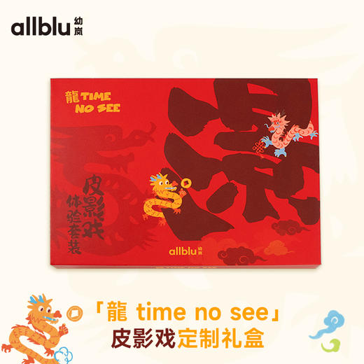 龍Time no see 皮影戏手工礼盒 商品图0