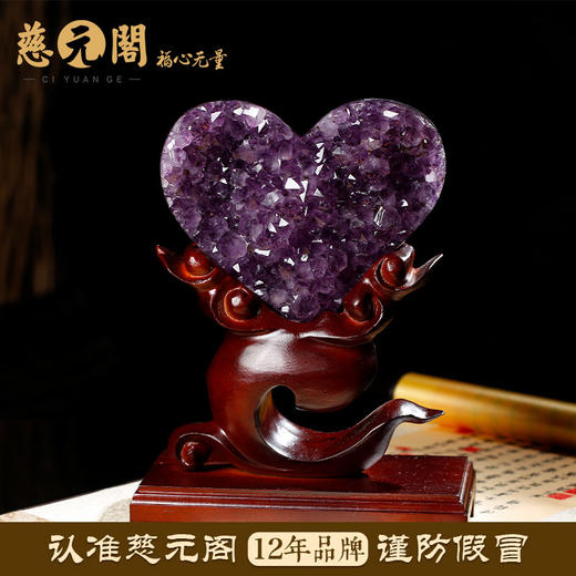 慈元阁定制紫水晶洞爱心形摆件家居客厅卧室摆设消磁石 商品图1