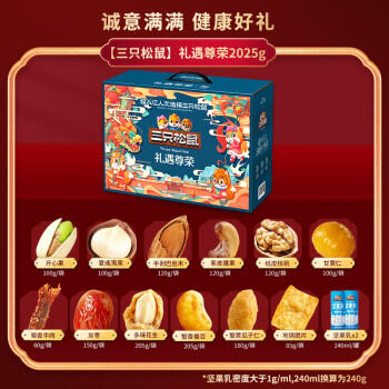 三只松鼠坚果礼盒零食干果组合大礼包礼遇尊荣2025g企业团购 商品图0