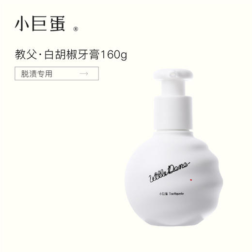 小巨蛋白胡椒亮齿减糖牙膏160g 商品图2