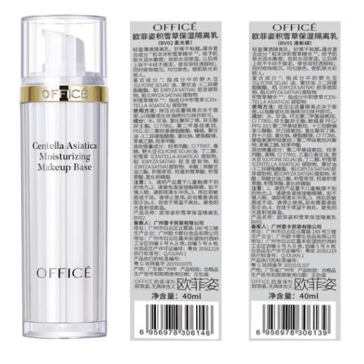 特价秒杀🎊OFFICE 欧菲姿积雪草保湿隔离乳 40ml(O.CZ133) 商品图8