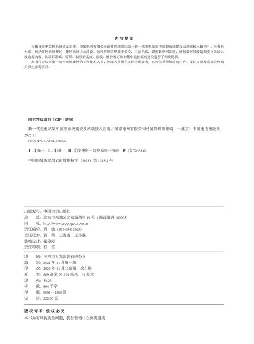 新一代变电站集中监控系统建设及站端接入指南 商品图3