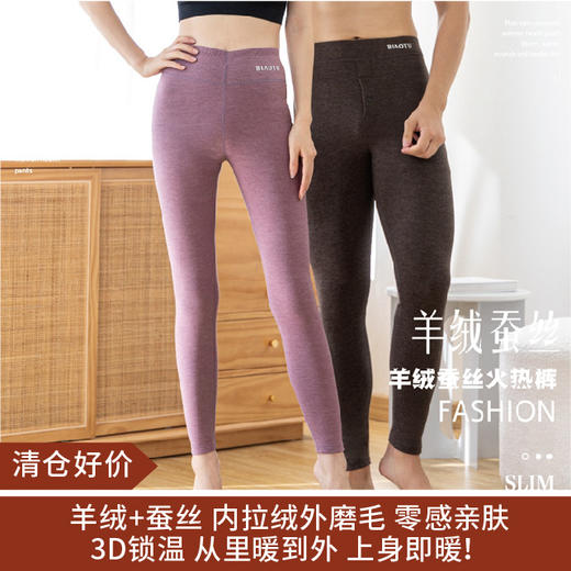 【清仓好价】女士羊绒蚕丝秋裤/保暖裤 单条装 商品图0