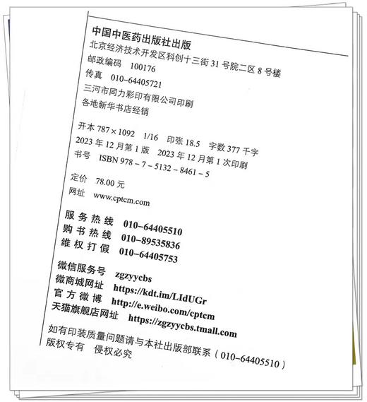 2024年中西医结合执业助理医师资格考试实践技能实战模考金卷 技能操作全三站真题+模拟题库书 徐雅 李卫红 主编 中国中医药出版社9787513284615 商品图3