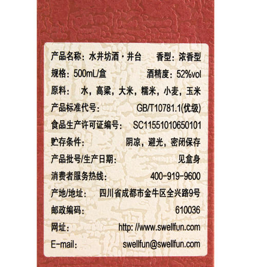 52度水井坊井台 商品图3