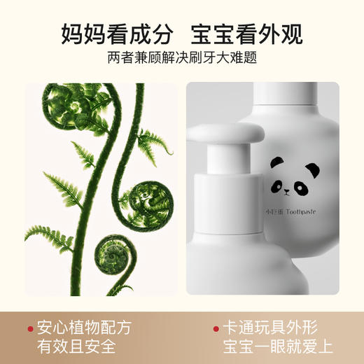 小巨蛋白松露儿童牙膏不含氟160g 商品图3