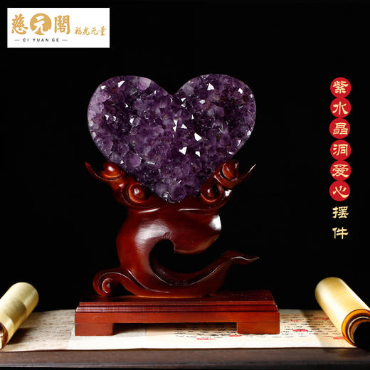 慈元阁定制紫水晶洞爱心形摆件家居客厅卧室摆设消磁石 商品图3