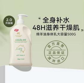 澳芝曼绵羊脂滋润维E身体乳（温和新配方）