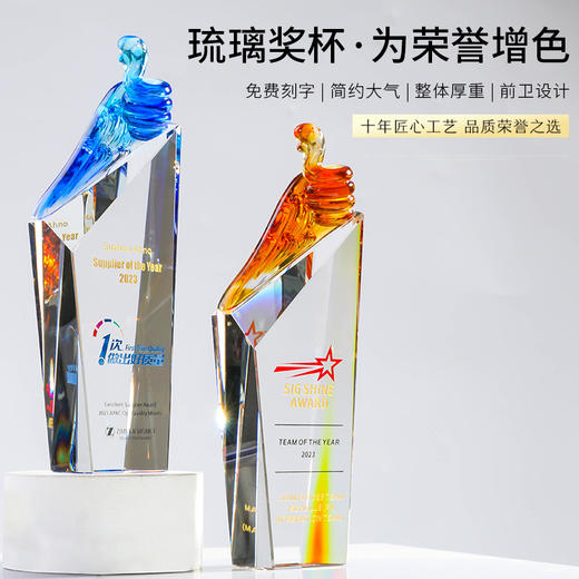 【琉璃】创意新款水晶高档奖杯定制定做玻璃奖牌纪念奖座颁奖刻字 商品图0