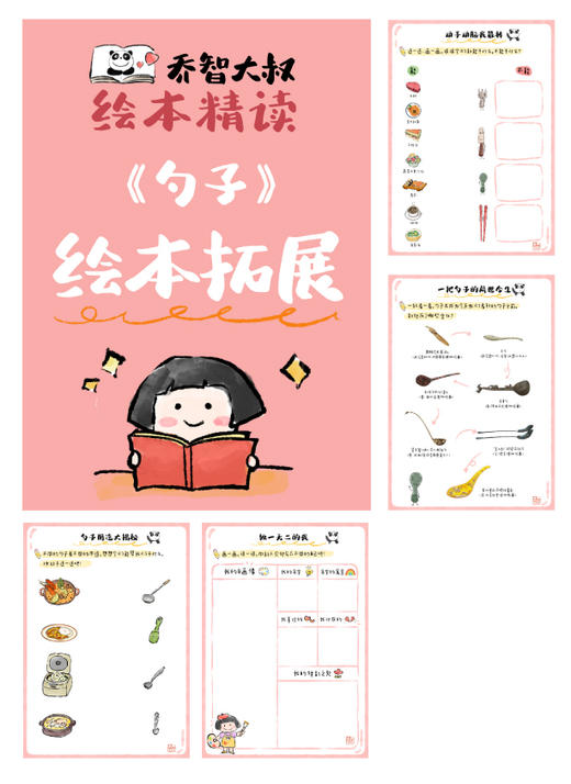 《勺子》绘本精读素材｜乔智大叔手绘 商品图3