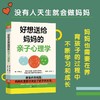 好想送给妈妈的亲子心理学 讲透妈妈和孩子的关系 商品缩略图1