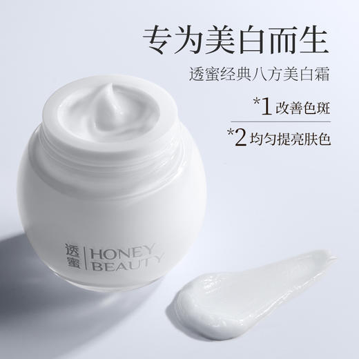 [精华霜]【活动价￥29.9 | 单笔满2件送无火香薰，满3件送收纳包+无火香薰】透蜜 八方美白祛斑精华霜30g 商品图1