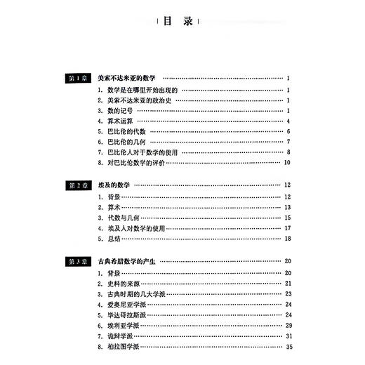 《古今数学思想》（共三册） 商品图4