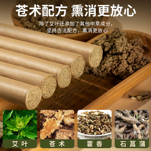 艾草苍术艾条熏屋艾灸两不误 商品图1