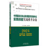 2024年中西医结合执业助理医师资格考试实践技能实战模考金卷 技能操作全三站真题+模拟题库书 徐雅 李卫红 主编 中国中医药出版社9787513284615 商品缩略图1