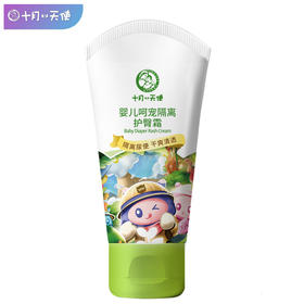 十月小天使 婴儿呵宠 隔离护臀霜 50g  30126