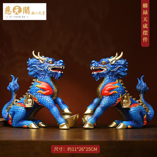 慈元阁定制麟禄天成摆件黄铜麒麟一对办公室家居卧室摆设装饰礼品 商品图3