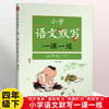小学语文默写一课一练-四年级下(龚勋) 商品缩略图0