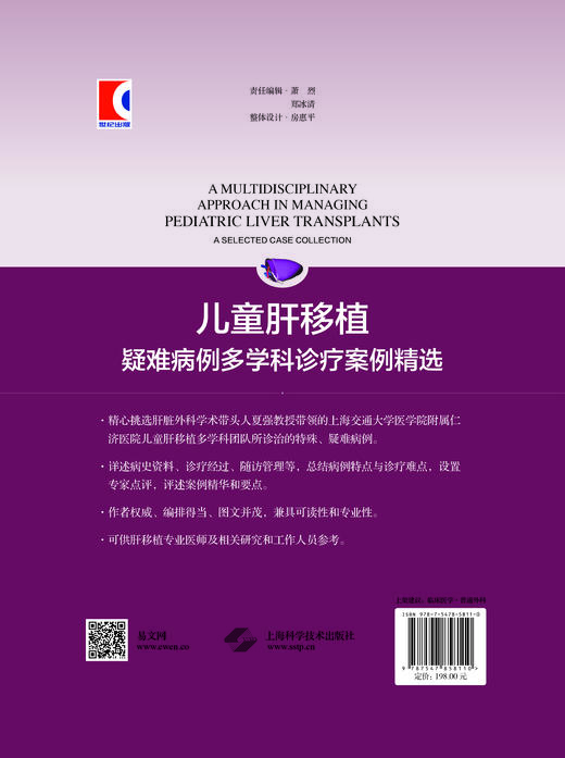 儿童肝移植：疑难病例多学科诊疗案例精选 商品图1