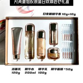 【预售 急单慎拍】丸美双胶原致臻匠心礼盒重组胶原蛋白套盒