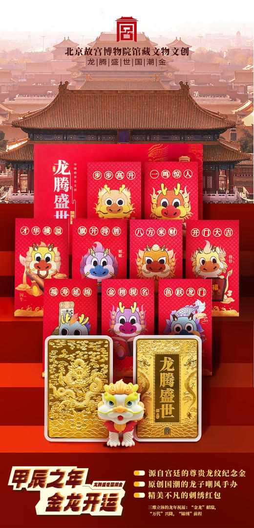 《龙腾盛世》国潮金大礼包 商品图2
