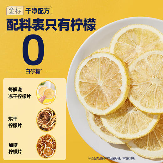 每鲜说冻干柠檬片泡水喝柠檬 不加糖纯柠檬片 商品图2