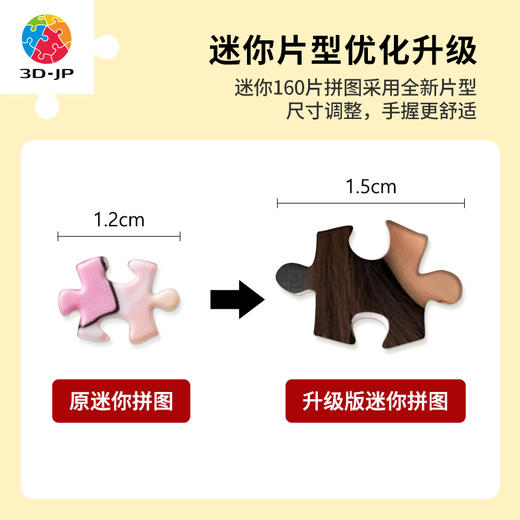 CM1115 xs160片 3d-jp客制拼图(客照) 商品图4