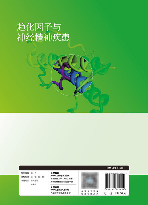 趋化因子与神经精神疾患 2023年12月参考书 9787117342834 商品图2