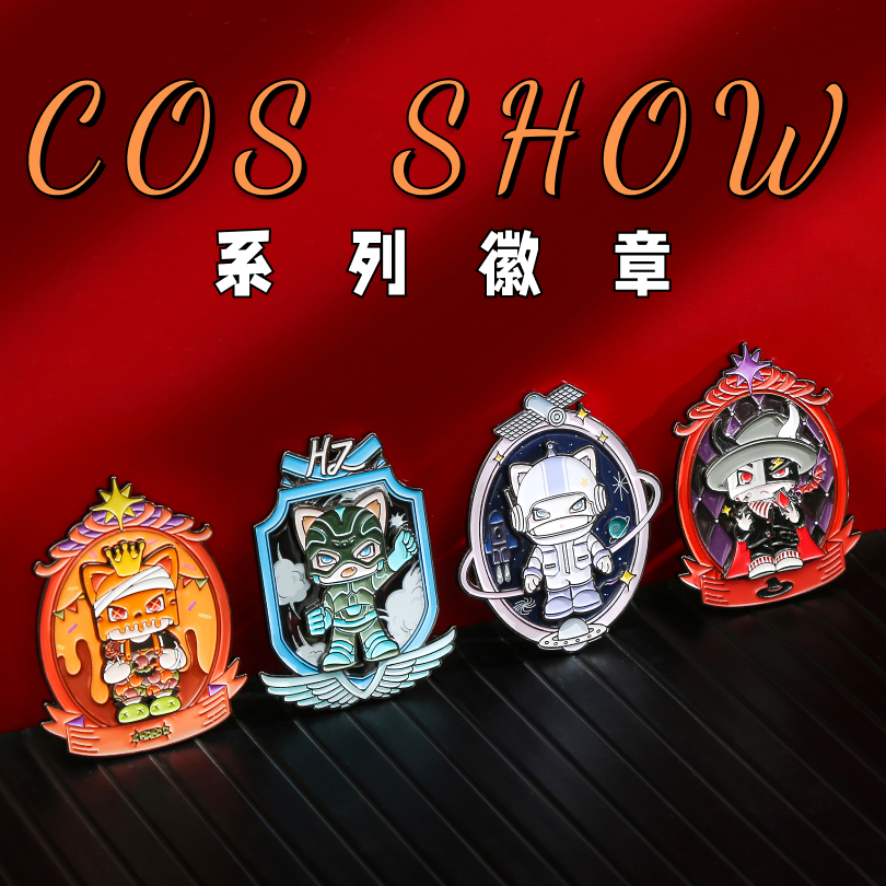 【BAOBAO】 COS SHOW 系列双层双扣金属徽章