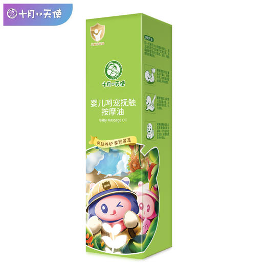 十月小天使 婴儿 呵宠抚触按摩油 48ml 商品图4