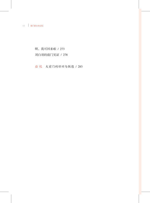 30326-6   前门的火车记忆 商品图5