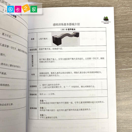 感觉统合器材操作手册 商品图2