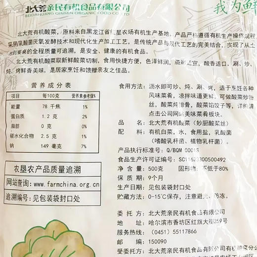 北大荒亲民有机酸菜东北特产 酸菜丝500g*5袋 商品图4