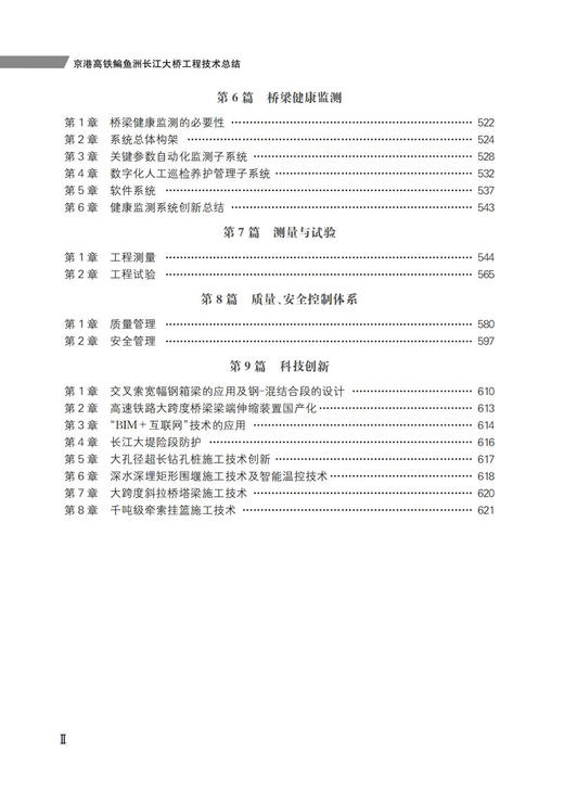 30385-3  京港高铁鳊鱼洲长江大桥工程技术总结 商品图3